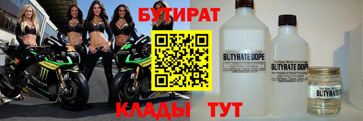БУТИРАТ BDO  Вход с VPN  Слободской 