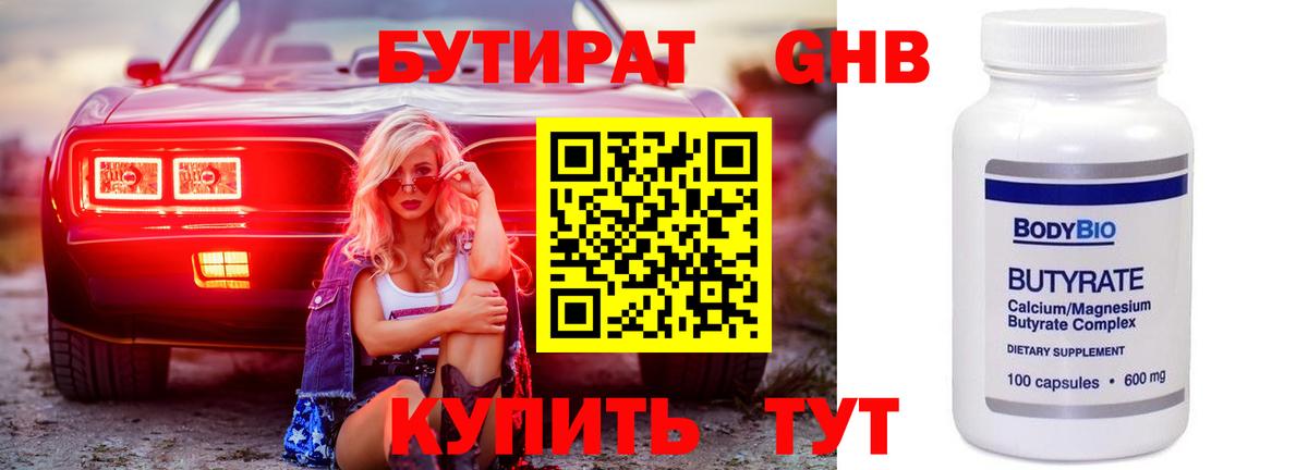Бутират жидкий экстази Слободской