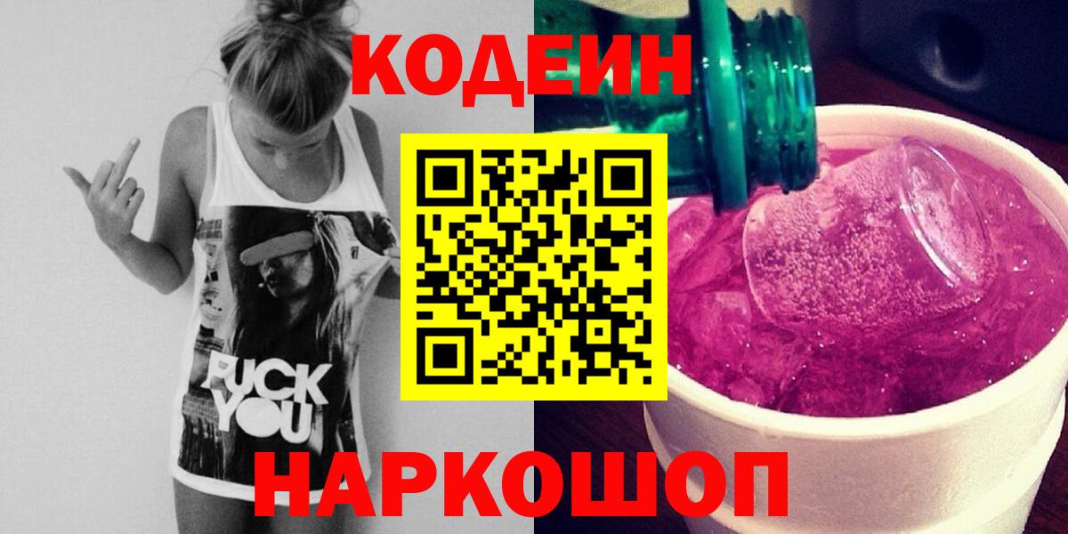 Слободской  Codein напиток Lean (лин)  купить закладку  Кодеин напиток Lean (лин)  Вход с VPN 