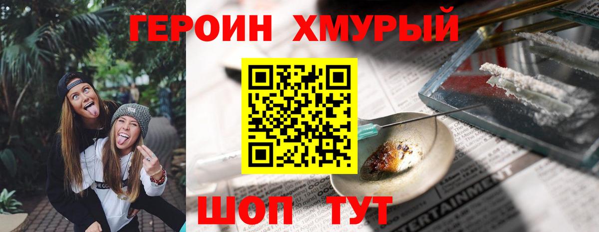 Героин Heroin Слободской