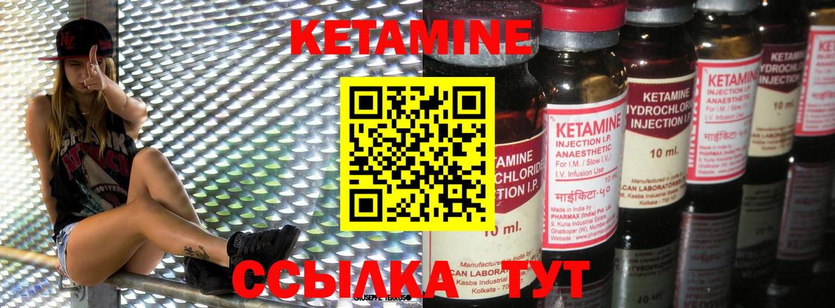 Кетамин ketamine Слободской