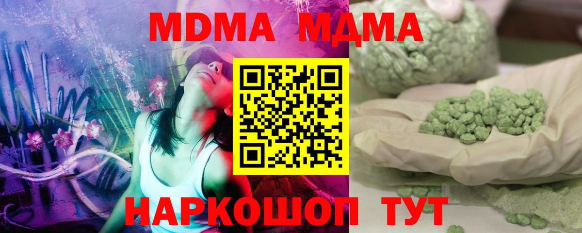 MDMA кристаллы  Вход с VPN  Слободской  MDMA Molly 